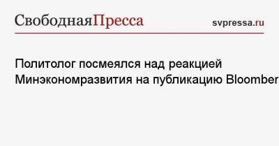 Геннадий Зюганов - Константин Калачев - Политолог посмеялся над реакцией Минэкономразвития на публикацию Bloomberg - svpressa.ru