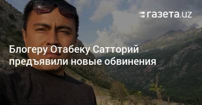 Блогеру Отабеку Сатторий предъявили новые обвинения - gazeta.uz - Узбекистан - Сурхандарьинская обл.