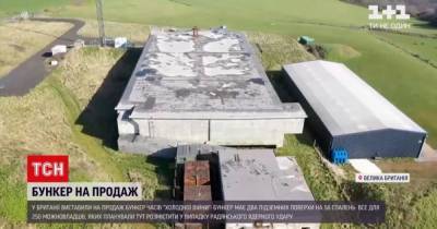 В Британии бункер времен "холодной войны" выставили на продажу - tsn.ua - Киев - Англия