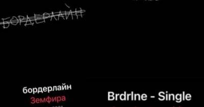 Демна Гвасалия - Земфира - Земфиру обвинили в плагиате обложки ее нового альбома - ren.tv