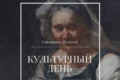 В марте пенсионеры смогут бесплатно посетить Серпуховский музей - serp.mk.ru
