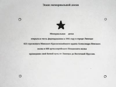 В Липецке установят мемориальную табличку полкам Великой Отечественной войны - lipetskmedia.ru - Липецкая обл. - Липецк