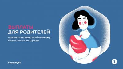 "Одноклассники" и Госуслуги запускают образовательный курс для одиноких родителей - vesti.ru