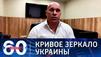 Илья Кива - 60 минут. Депутат Рады: вся жизнь Украины сегодня – это отражение в кривом зеркале - vesti.ru