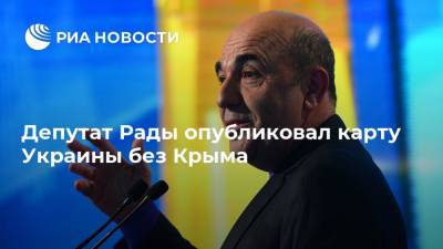 Сергей Лещенко - Вадим Рабинович - Депутат Рады опубликовал карту Украины без Крыма - ria.ru - Москва - Украина - Киев - Крым