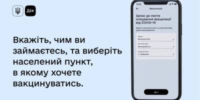 Четыре шага: как записаться на вакцинацию через приложение Дія — инструкция - nv.ua