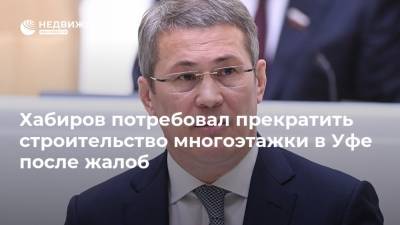 Радий Хабиров - Хабиров потребовал прекратить строительство многоэтажки в Уфе после жалоб - realty.ria.ru - Башкирия - Уфа