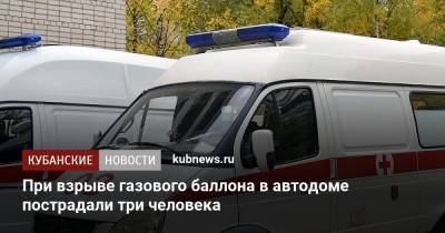 При взрыве газового баллона в автодоме пострадали три человека - kubnews.ru - Краснодарский край - район Туапсинский
