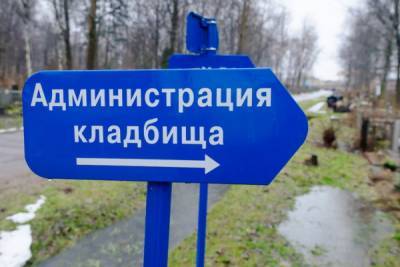 Похоронный бизнес Ленобласти ждут проверки - abnews.ru - Ленинградская обл. - Санкт-Петербург - р-н Всеволожский
