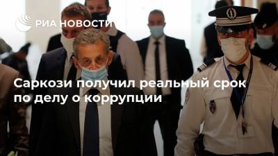 Николя Саркози - Саркози получил реальный срок по делу о коррупции - ria.ru - Франция - Париж
