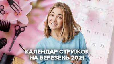 Для красоты и здоровья: когда стричь волосы в марте 2021 – лунный календарь - 24tv.ua