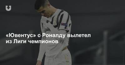 Альваро Морат - «Ювентус» с Роналду вылетел из Лиги чемпионов - news.tut.by - Португалия