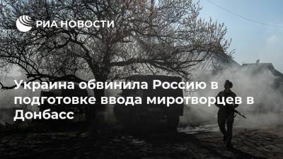Сергей Гармаш - Украина обвинила Россию в подготовке ввода миротворцев в Донбасс - ria.ru - Москва - Россия - Украина - ДНР