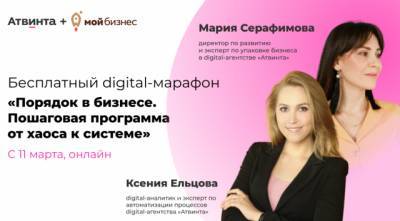Как навести порядок в бизнес-процессах: стартует бесплатный digital-марафон - gazeta.a42.ru