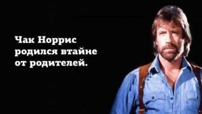 Чак Норрис - В среду, 10 марта, отметим Международный день крутизны, Лакомка (3-й день масленичной недели), День архивов, Международный день волынщика - astrakhanfm.ru - Астрахань