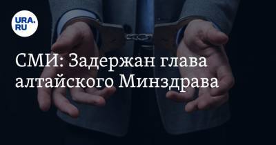 Сергей Коваленко - СМИ: Задержан глава алтайского Минздрава - ura.news - респ. Алтай