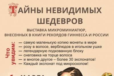 Жителей Костромы приглашают взглянуть на микроскопические экспонаты - kostroma.mk.ru - Новосибирск - Кострома