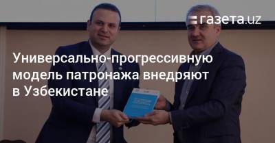 Универсально-прогрессивную модель патронажа внедряют в Узбекистане - gazeta.uz - Узбекистан