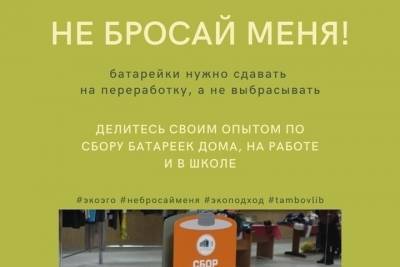 В Пушкинской библиотеке стартовал экоконкурс - tambov.mk.ru