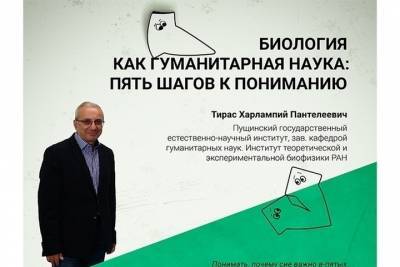 Пущинцев пригласили на лекцию о биологии - serp.mk.ru