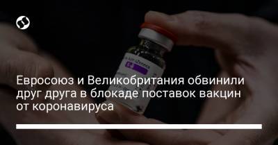 Шарль Мишель - Евросоюз и Великобритания обвинили друг друга в блокаде поставок вакцин от коронавируса - liga.net - Англия
