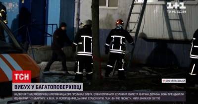 В Кропивницкому произошел взрыв в многоэтажке: потерпела пара, что снимала квартиру - tsn.ua - Николаевская обл.