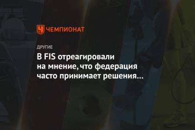 Александр Большунов - Юрий Бородавко - В FIS отреагировали на мнение, что федерация часто принимает решения в пользу норвежцев - championat.com - Норвегия