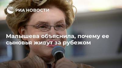 Елена Малышева - Малышева объяснила, почему ее сыновья живут за рубежом - ria.ru - Москва - Япония