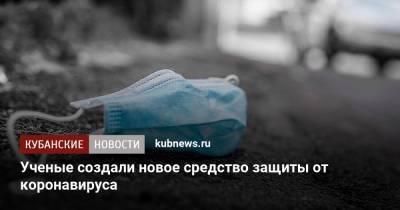 Ученые создали новое средство защиты от коронавируса - kubnews.ru - Мексика