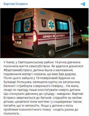В Киеве девочка выбросилась с 18 этажа после звонка матери - narodna-pravda.ua - Киев