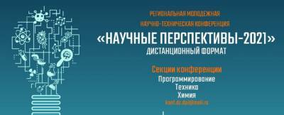 В Дзержинске принимают заявки на участие в конференции «Научные перспективы - 2021» - runews24.ru - Дзержинск - окр.Приволжский