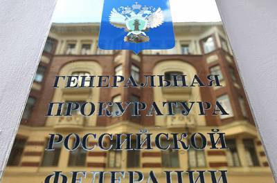 Генпрокуратура выявила свыше 5 тыс. нарушений в кредитно-банковской сфере - pnp.ru