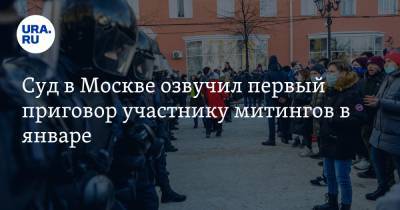 Марья Алехина - Суд в Москве озвучил первый приговор участнику митингов в январе - ura.news - Москва