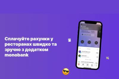 monobank запустив сервіс швидкого розрахунку в кафе та ресторанах - itc.ua - місто Запуск