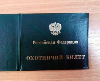 Сергей Морозов - В 2020 году ульяновцы получили более 1 тысячи охотничьих билетов - ulpravda.ru - Ульяновская