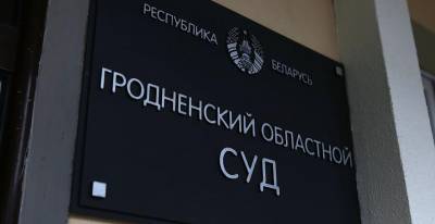 Мастер стройфирмы из Новогрудка получил 3 года домашней "химии" за гибель рабочего - grodnonews.by