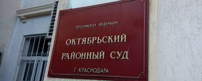 В Краснодаре задержали главу Октябрьского районного суда по подозрению во взятке - runews24.ru - Краснодар