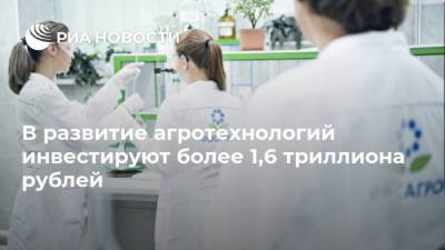 Андрей Гурьев - В развитие агротехнологий инвестируют более 1,6 триллиона рублей - smartmoney.one