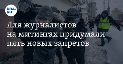 Владимир Андреев - Вадим Субботин - Для журналистов на митингах придумали пять новых запретов - ura.news