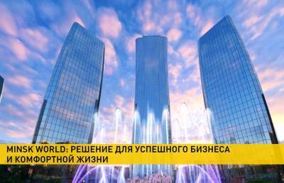 Стартовала продажа квартир в новых домах ЖК Minsk World. Какие условия предлагают покупателям? - ont.by - Минск - Minsk