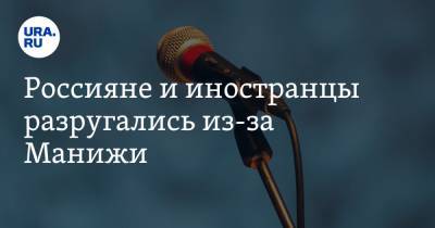 Россияне и иностранцы разругались из-за Манижи. «Русские, чем вам песня не угодила?» - ura.news - Таджикистан