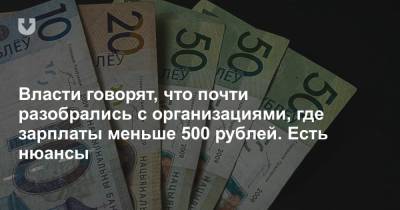 Игорь Петришенко - Власти заявляют, что в стране почти не осталось организаций с зарплатой меньше 500 рублей. Есть нюансы - news.tut.by