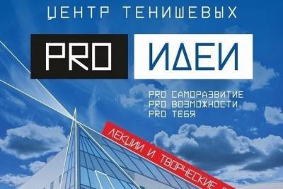В Смоленске в КВЦ имени Тенишевых пройдет цикл бесплатных лекций - mk-smolensk.ru - Смоленск