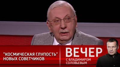 Владимир Соловьев - Виталий Третьяков - Вечер с Владимиром Соловьевым. Виталий Третьяков: наш потенциальный противник получает странные ориентиры - vesti.ru