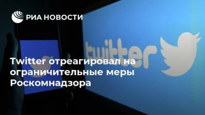 Вадим Субботин - Twitter отреагировал на ограничительные меры Роскомнадзора - ria.ru - Москва - Сан-Франциско - Twitter