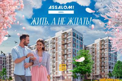 Жилой комплекс Assalom Sohil объявил о весенних скидках - gazeta.uz - Узбекистан