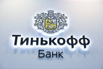 "Тинькофф" планирует приостановить выплату дивидендов в 2021 году - smartmoney.one - Москва - ГДР