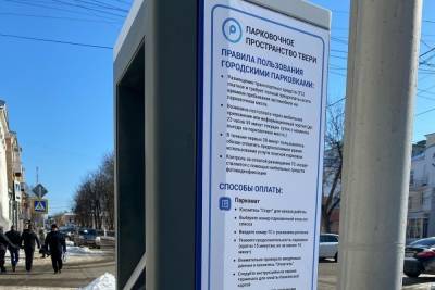 В администрации Твери разъяснили ситуацию с оплатой платных парковок через СМС - tver.mk.ru - Тверь