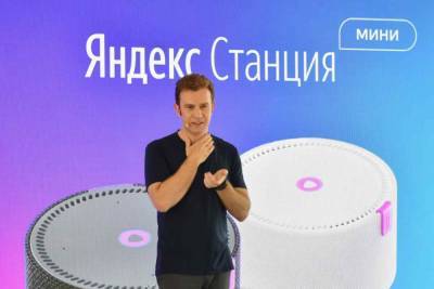 Компания «Яндекс» продала 1,3 млн «умных» колонок за три года - live24.ru - Москва