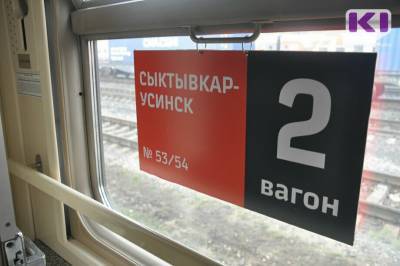Дневной экспресс Сыктывкар - Усинск будет курсировать ежедневно - komiinform.ru - Сыктывкар - Усинск